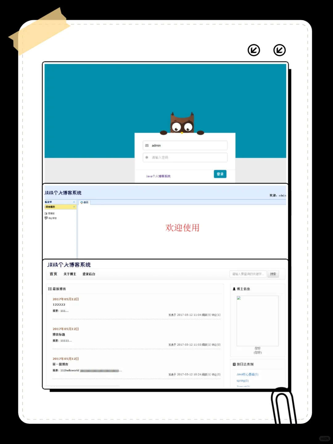 🔥Java毕设课设（附源码）个人博客系统！