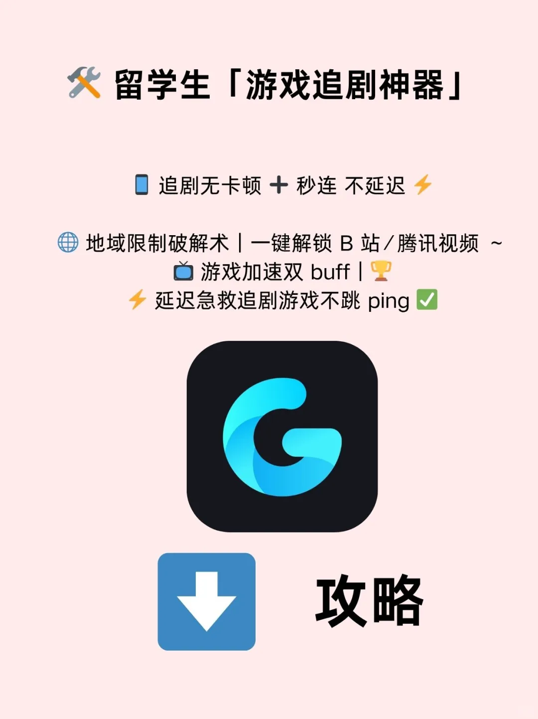 🌍留学生必看！海外追剧游戏自由攻略