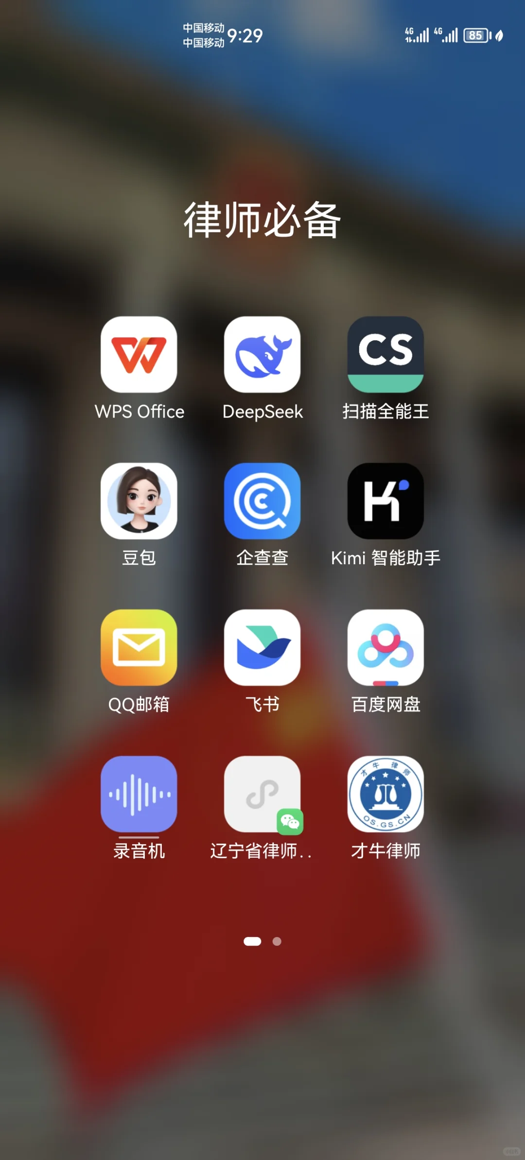 lawyer必备的手机APP！