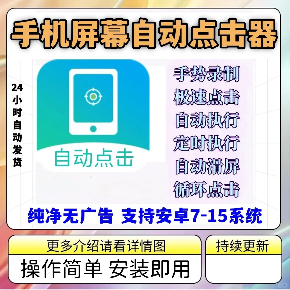 🖱️【这个点击器让我实现点击自由！✨】