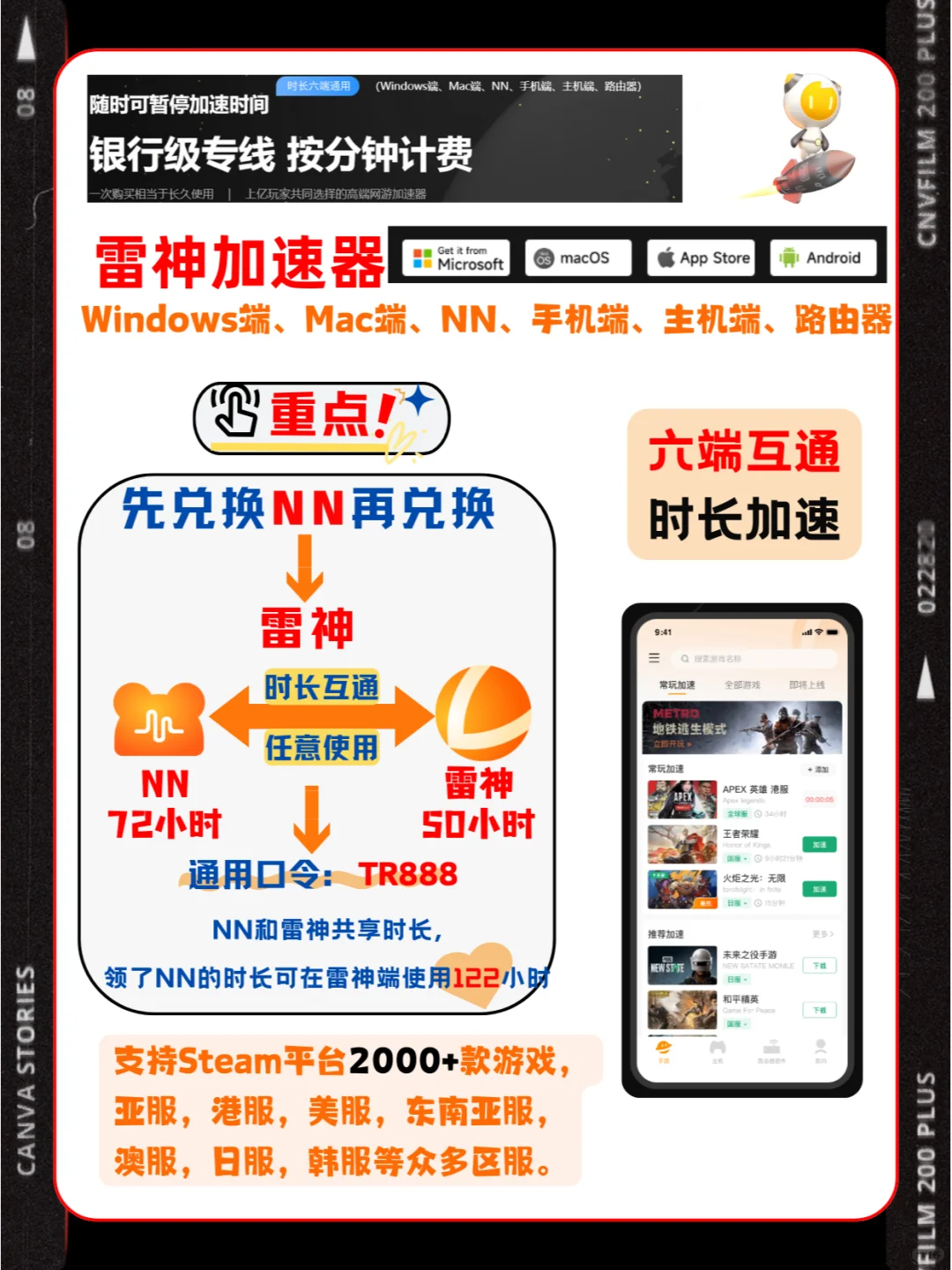 99%学生党不知道！迅游加速器白拿时长方法