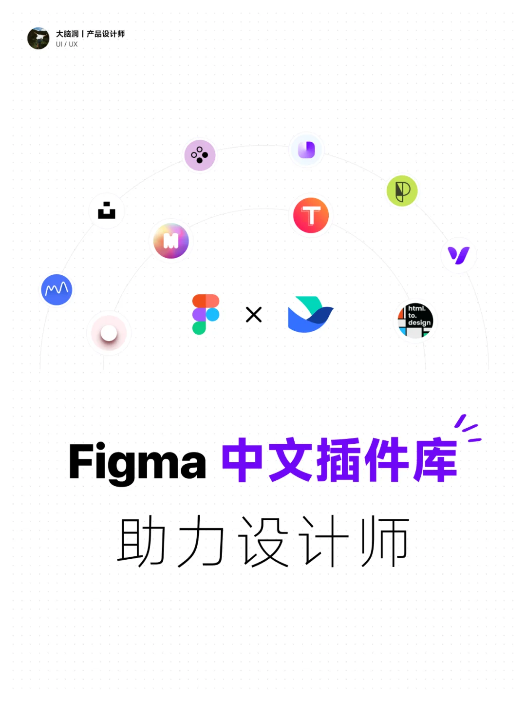 Figma中文插件库