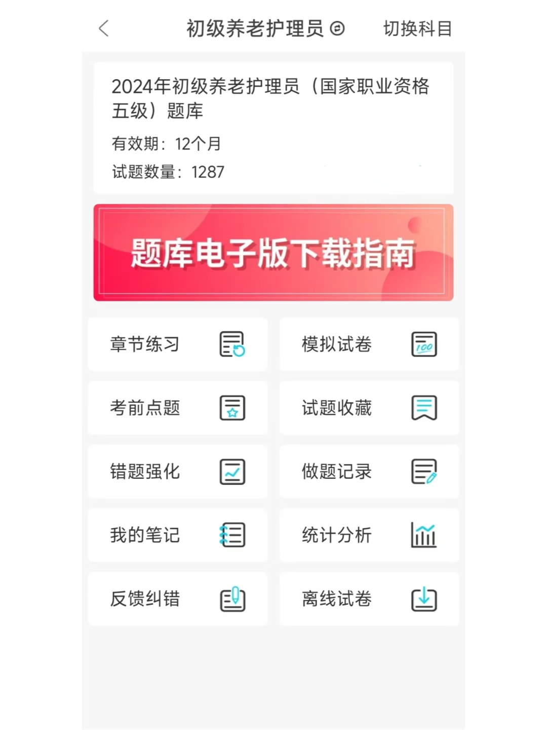 备考养老护理员,这款app让你轻松通关!