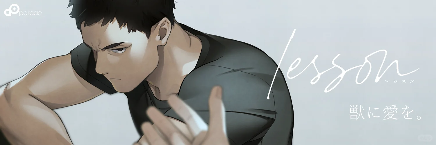 蔷薇游戏💚新饼Lesson发售时间确定