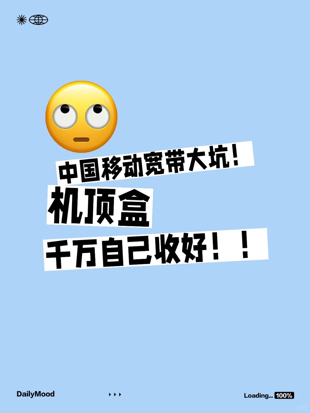 中国移动宽带大坑！