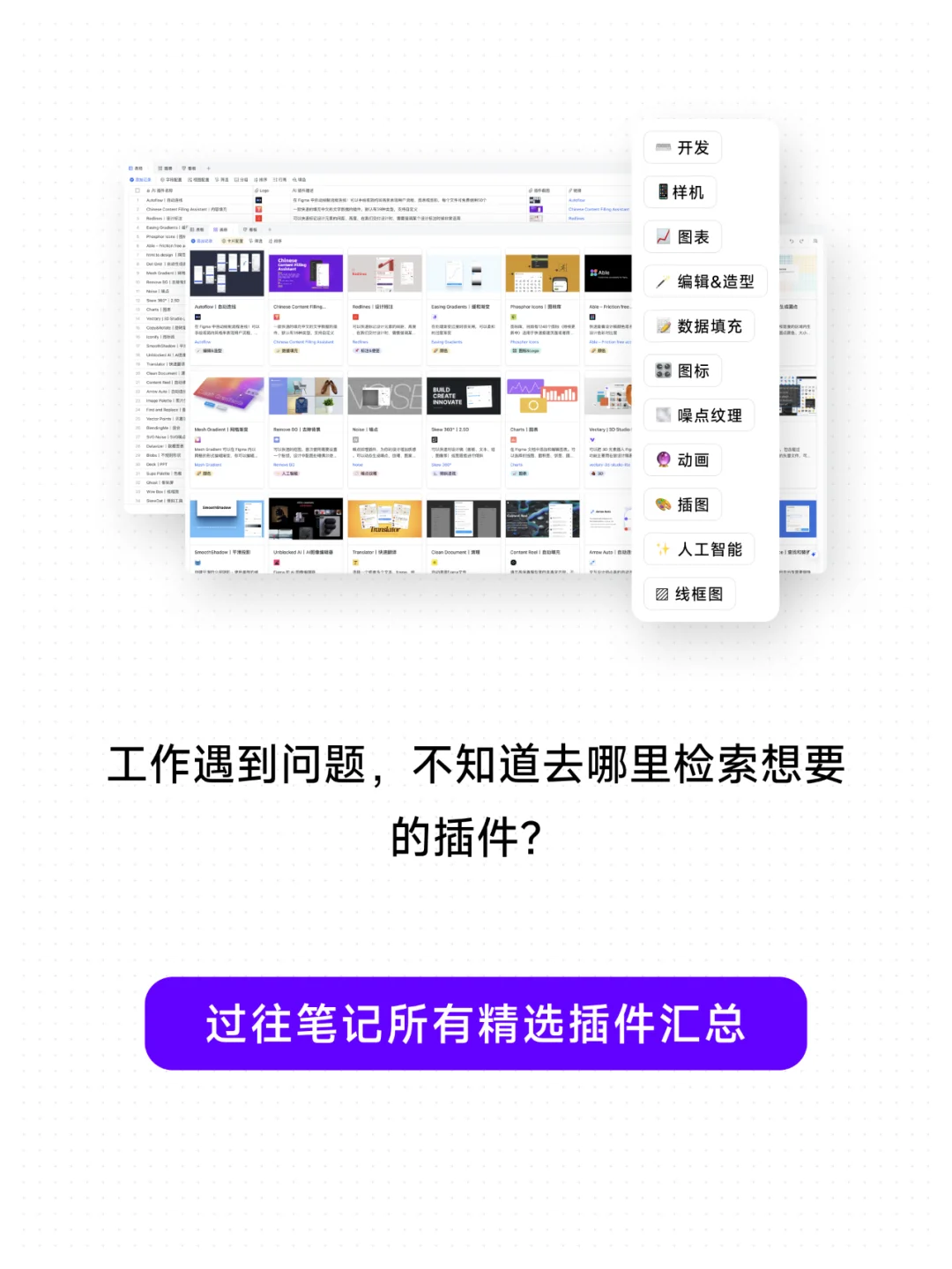 Figma中文插件库
