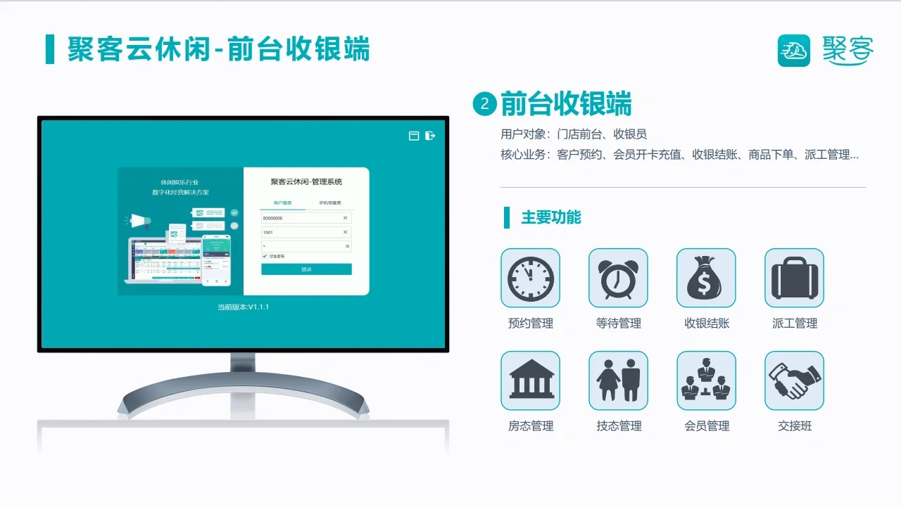 足浴采耳按摩管理软件