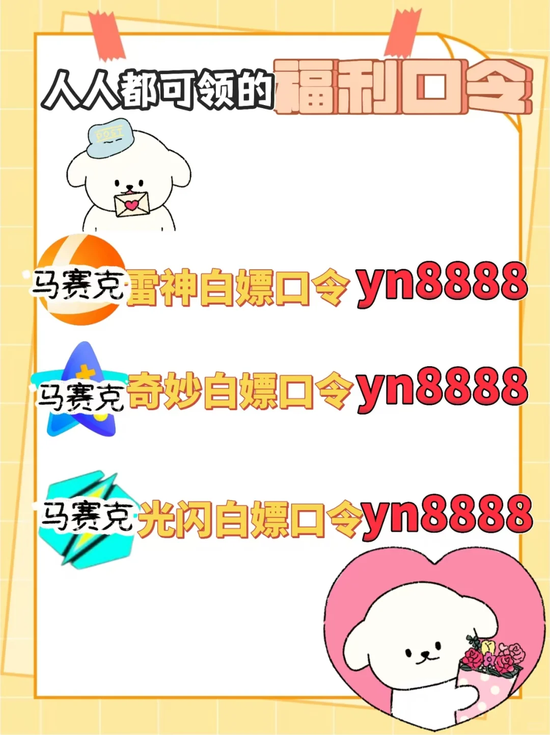 7月2日雷神奇妙加速器口令cdk，免费领取