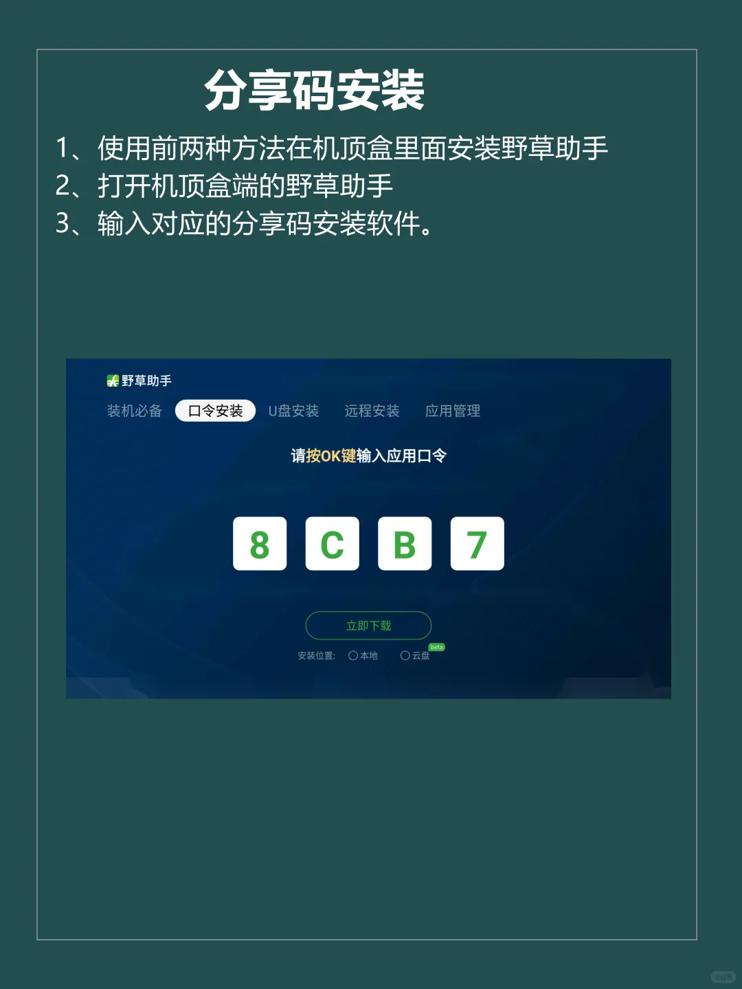 手把手教你机顶盒如何随意安装第三方软件