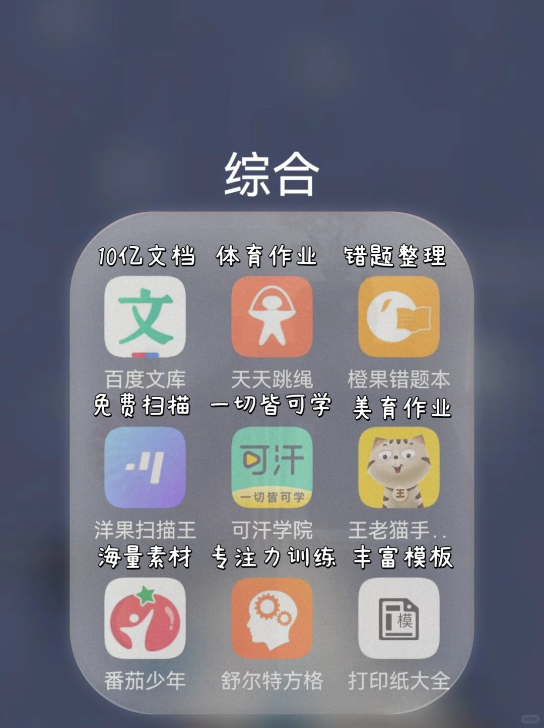 7⃣️2⃣️款学霸逆袭app👍内卷神器偷偷