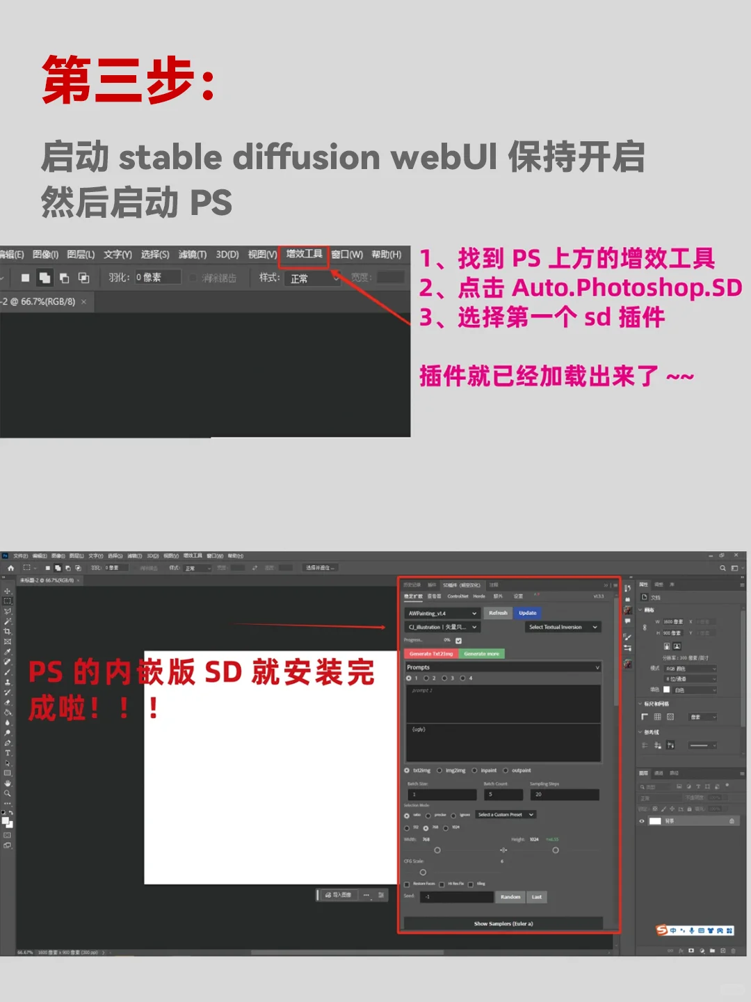 终于找到了🔥平替PS Beta的插件让PS&SD联动