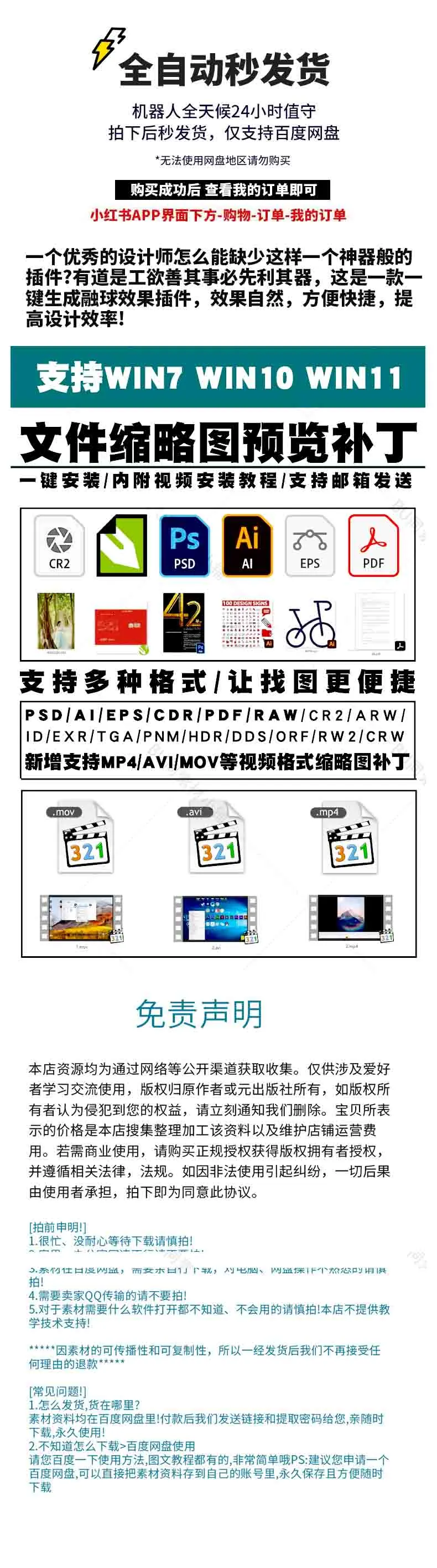 文件缩略图预览补丁插件