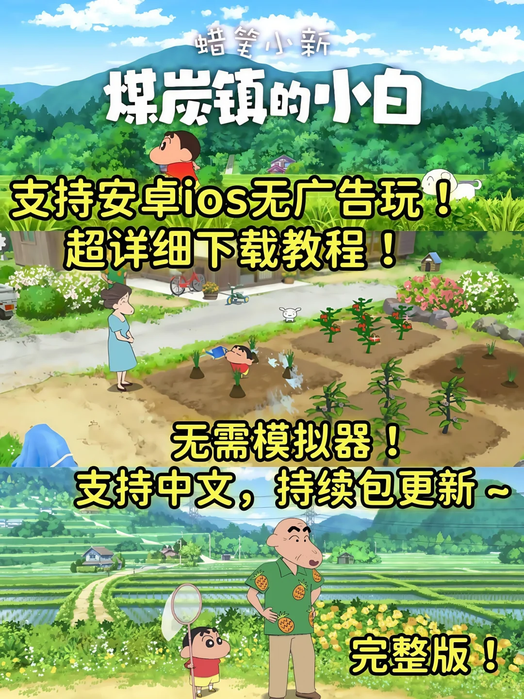 蜡笔小新煤炭镇下载教程🔥安卓苹果🉑玩