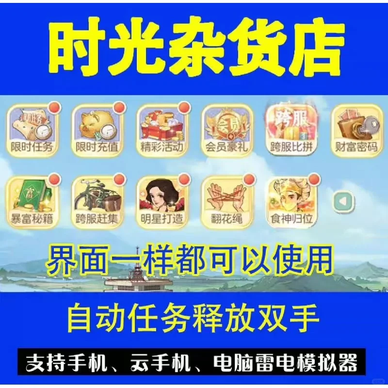 🔍苹果安卓互通时光杂货店脚本实测！手残党也能玩转🎮
