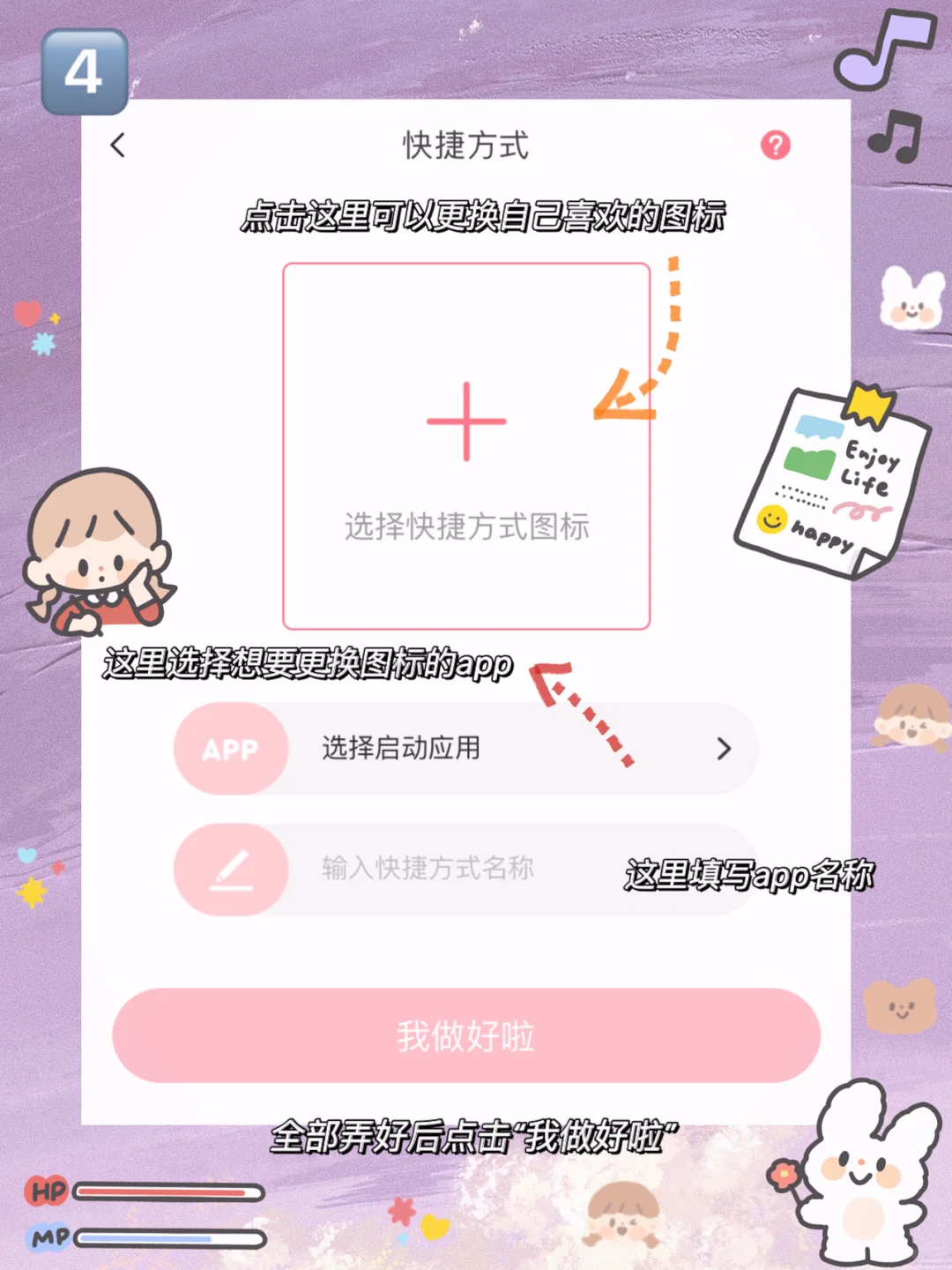 🍓安卓用户更换可爱手机图标教程✨