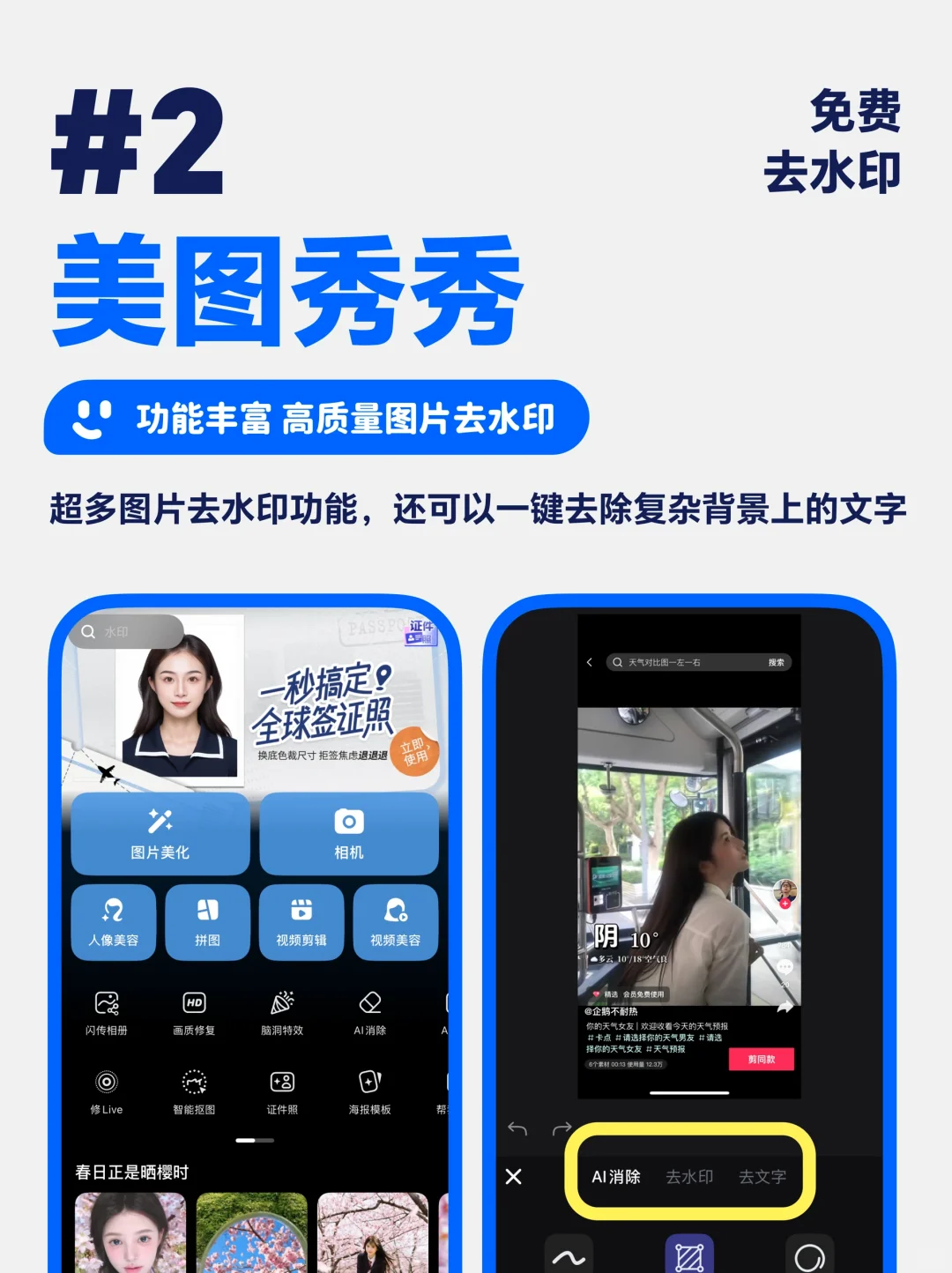 5 款 免费 AI 去水印 APP，视频去水印绝了
