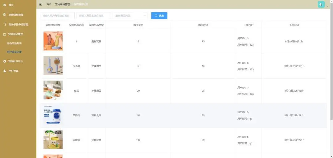 宠物领养管理系统,🈶源码,可白漂!