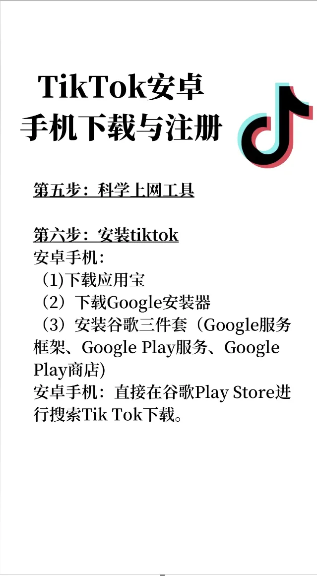 Tiktok下载安装步骤！