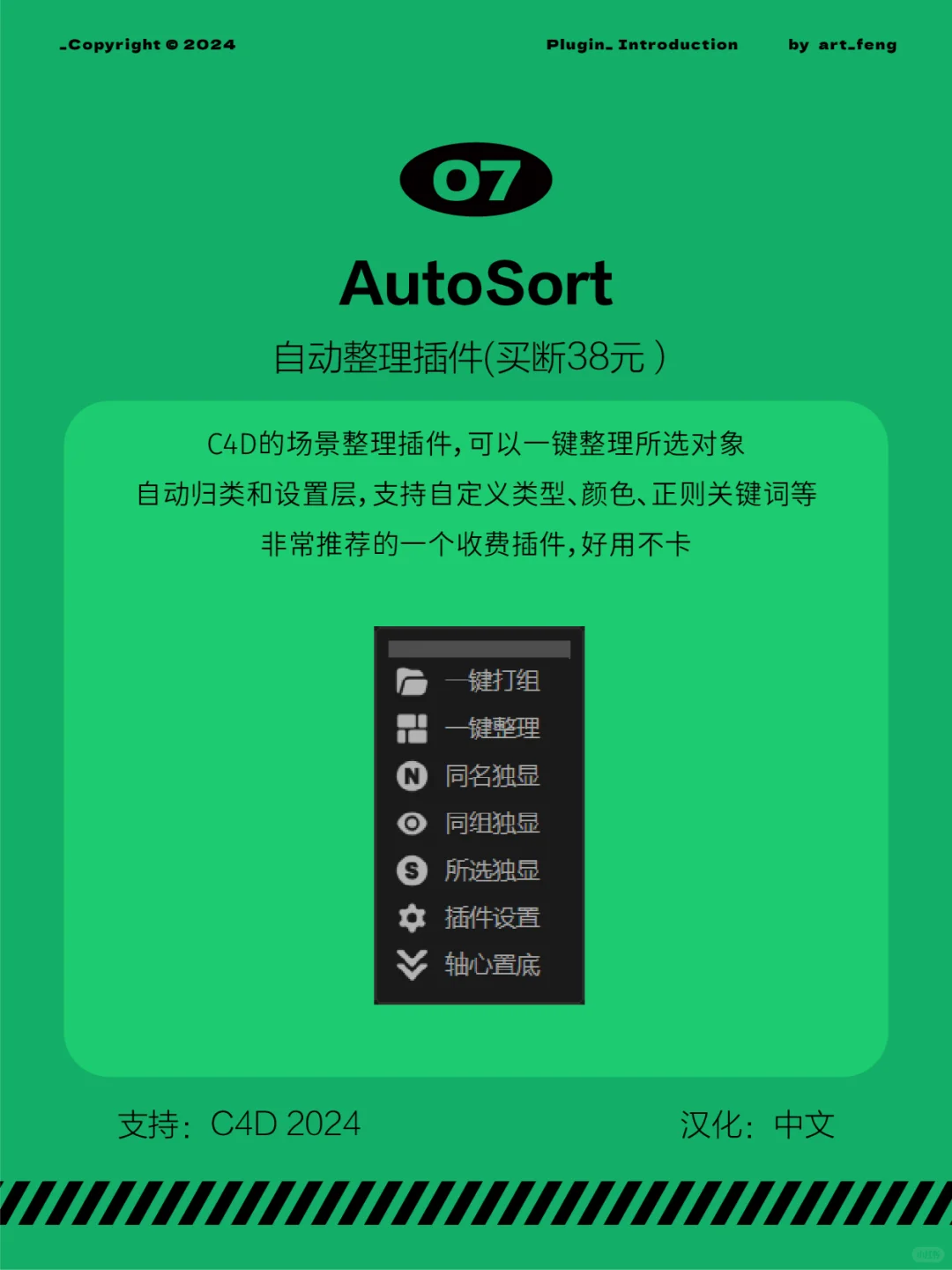 C4D2024可用插件推荐｜C4D自学之路