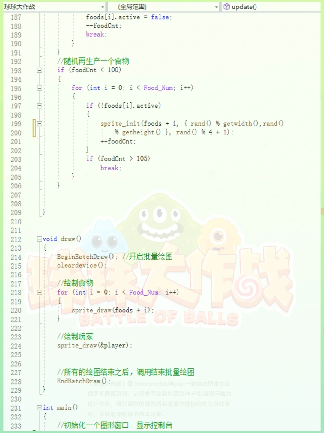 你要的《球球大作战》源码来了！