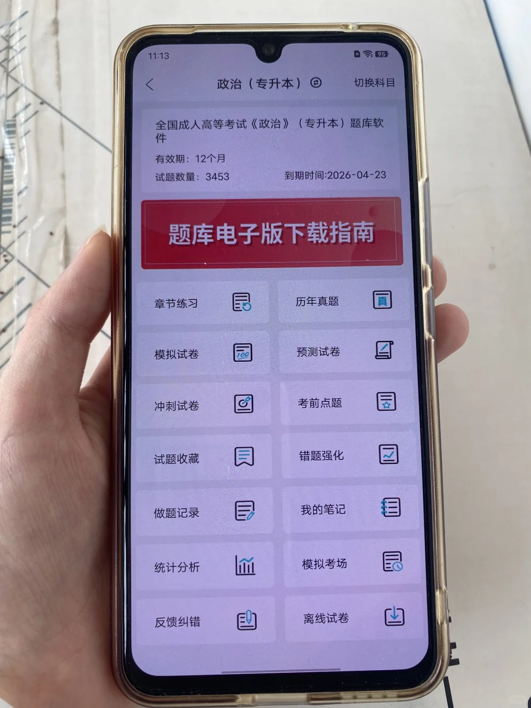 专升本考试，我要曝光这个题库APP
