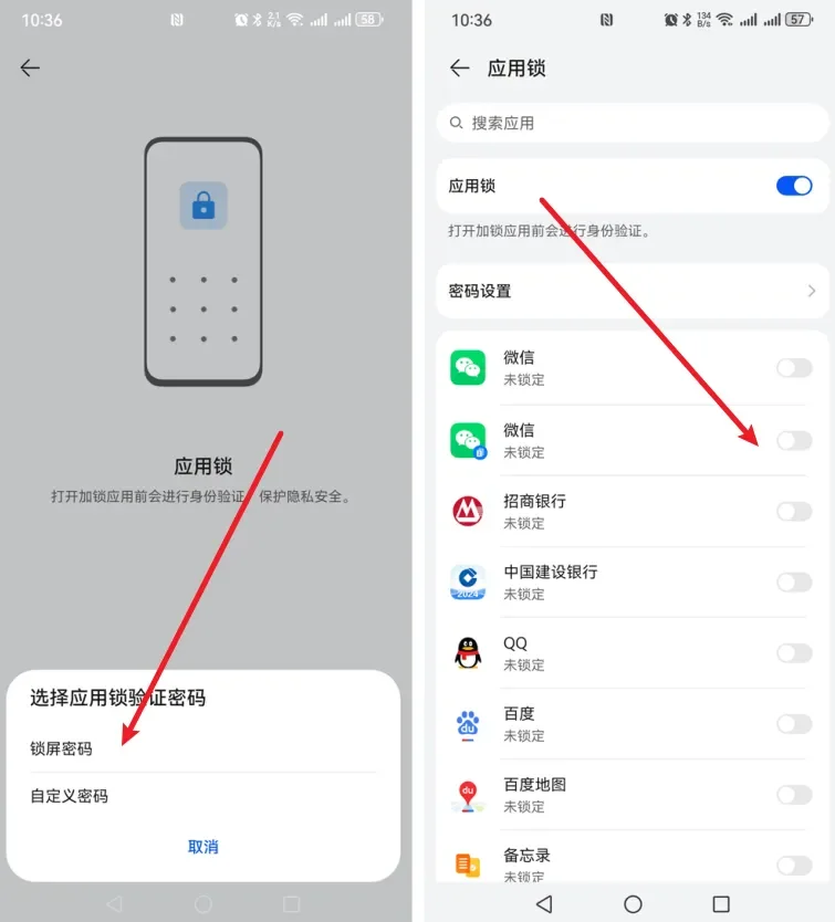 手机应用锁怎么设置?