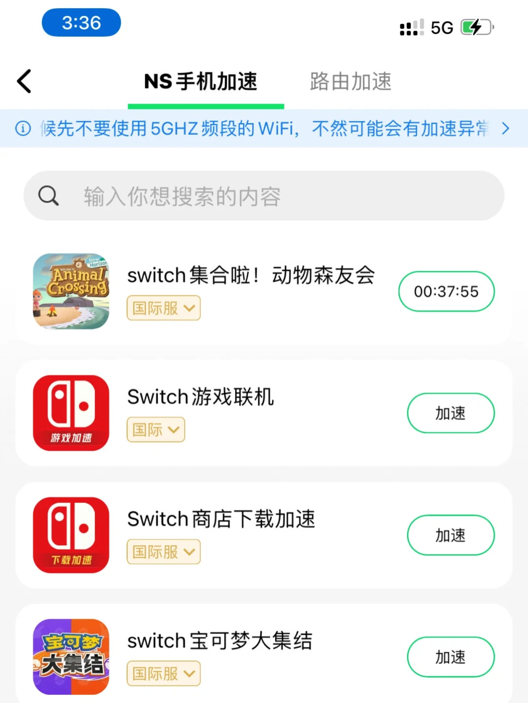 switch怎么弄加速器！（非常笨拙的解说）
