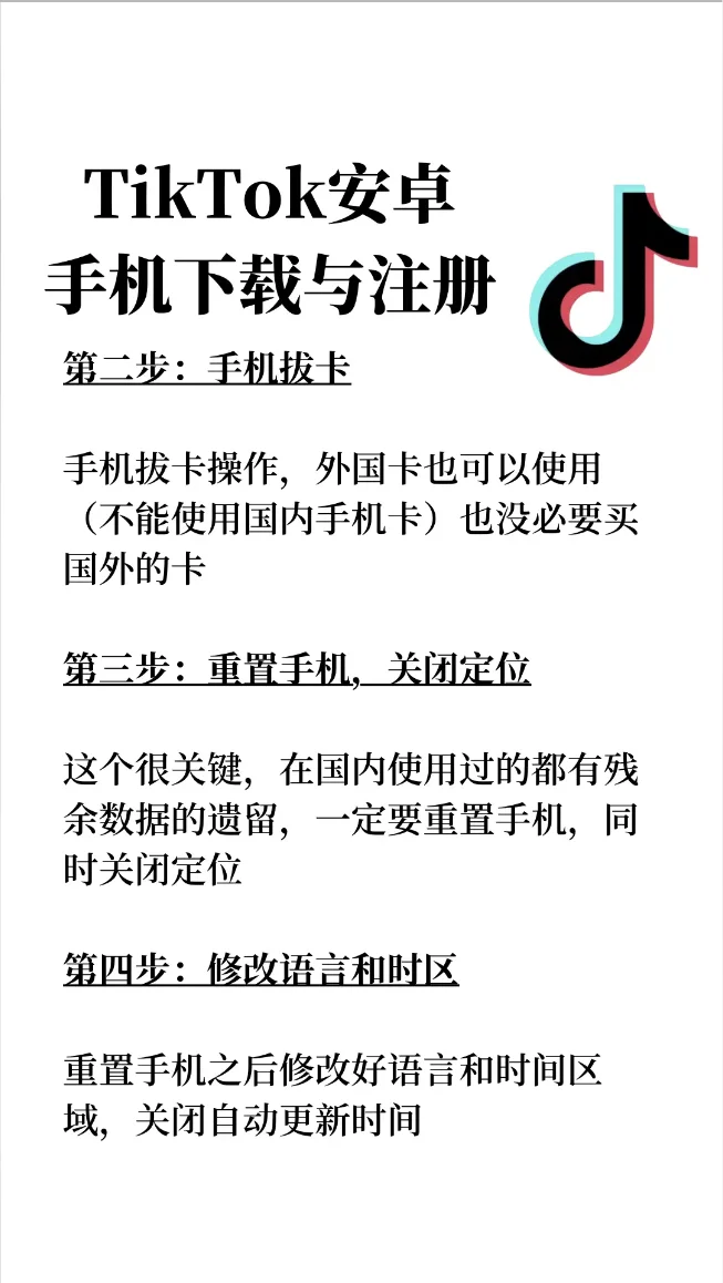 Tiktok下载安装步骤！