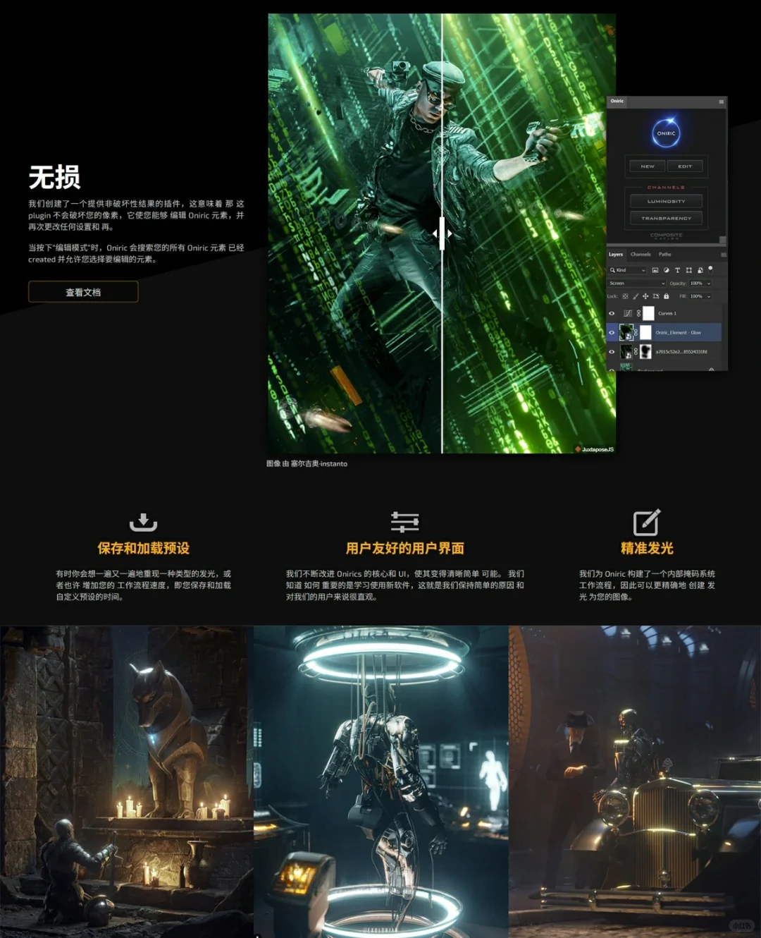 PS插件辉光Oniric Glow 2.3(内附教程视频)
