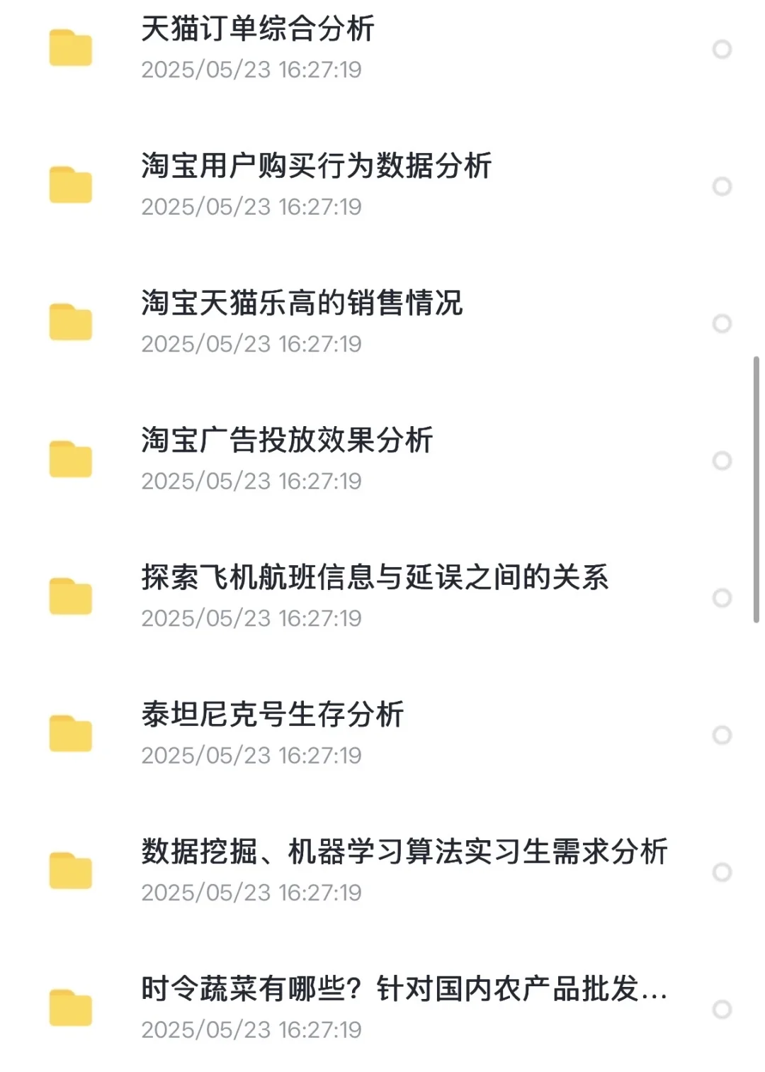 数据分析【完整源码＋面试题】