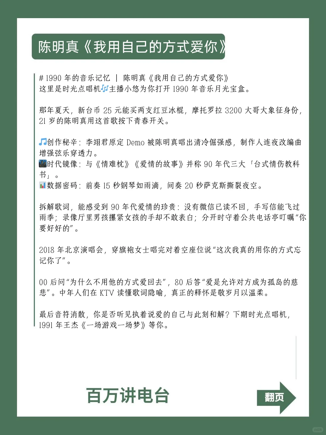 300首怀旧音乐直播脚本连载(三)