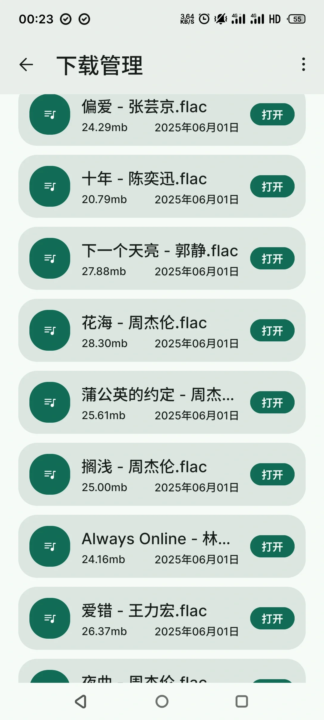 分享一个小众不花钱下载音乐软件