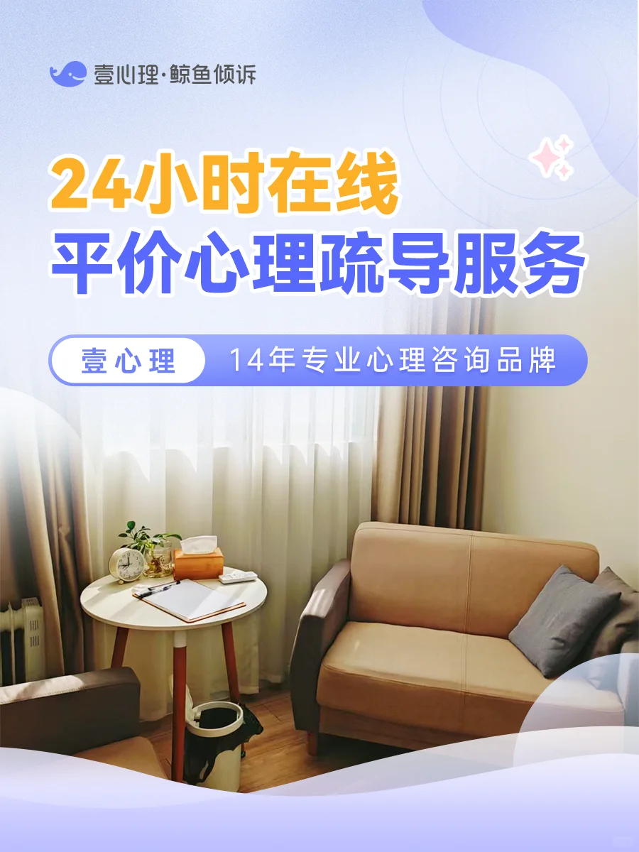心理咨询需预约？壹心理24小时在线服务