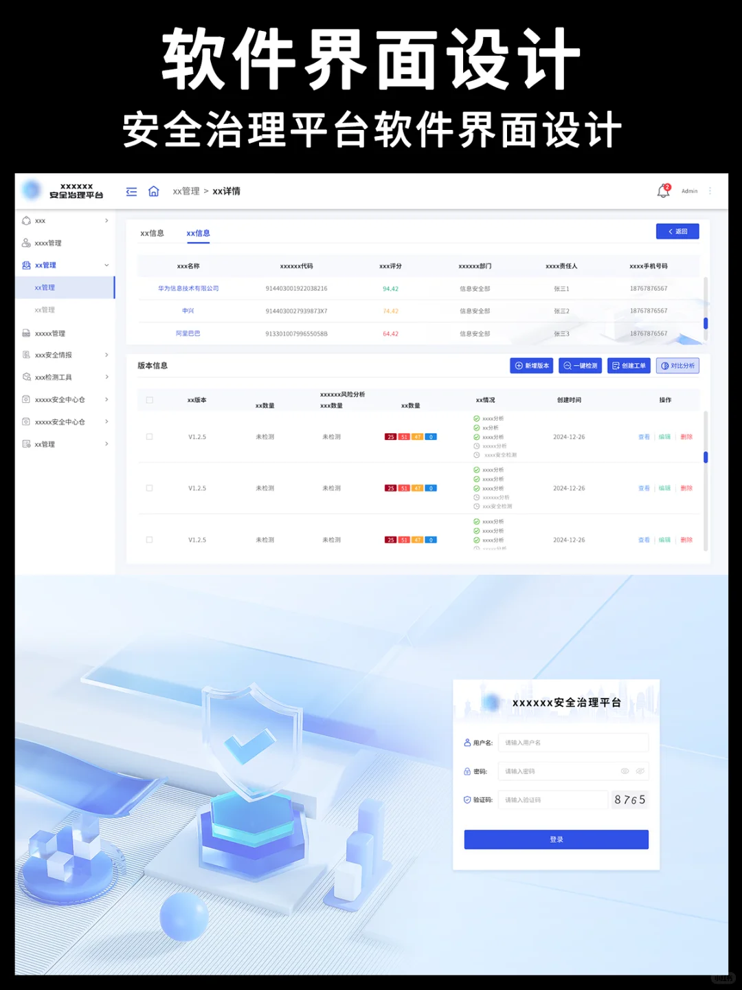 安全治理平台 UI 设计✨ 高效实用又好看