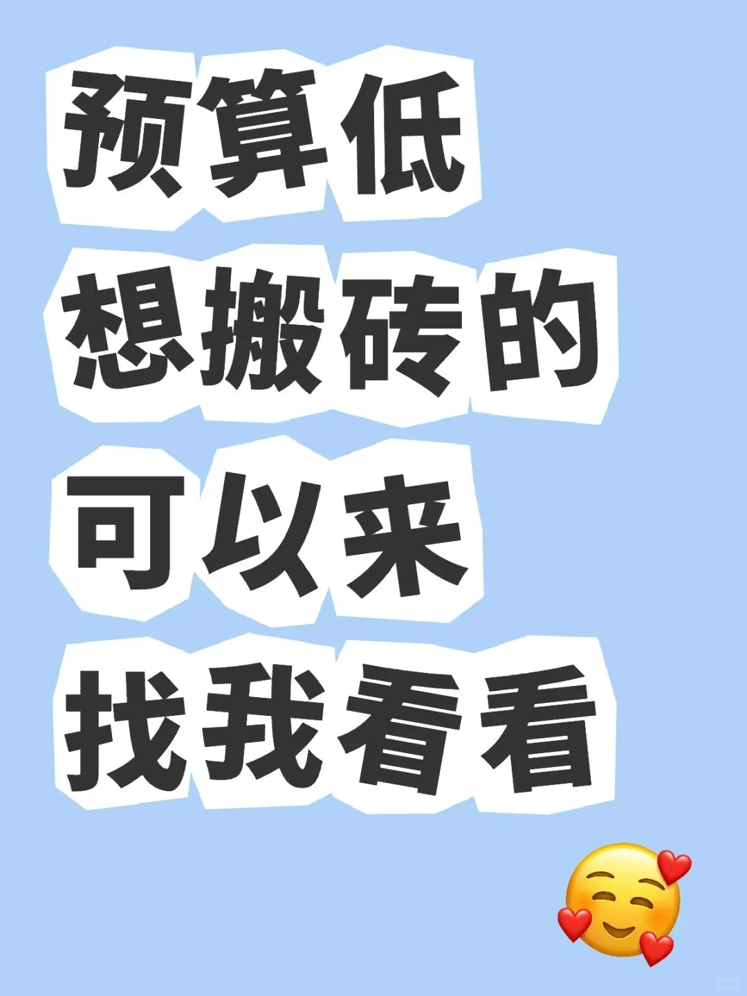 来自一位不愿透露姓名的老搬手