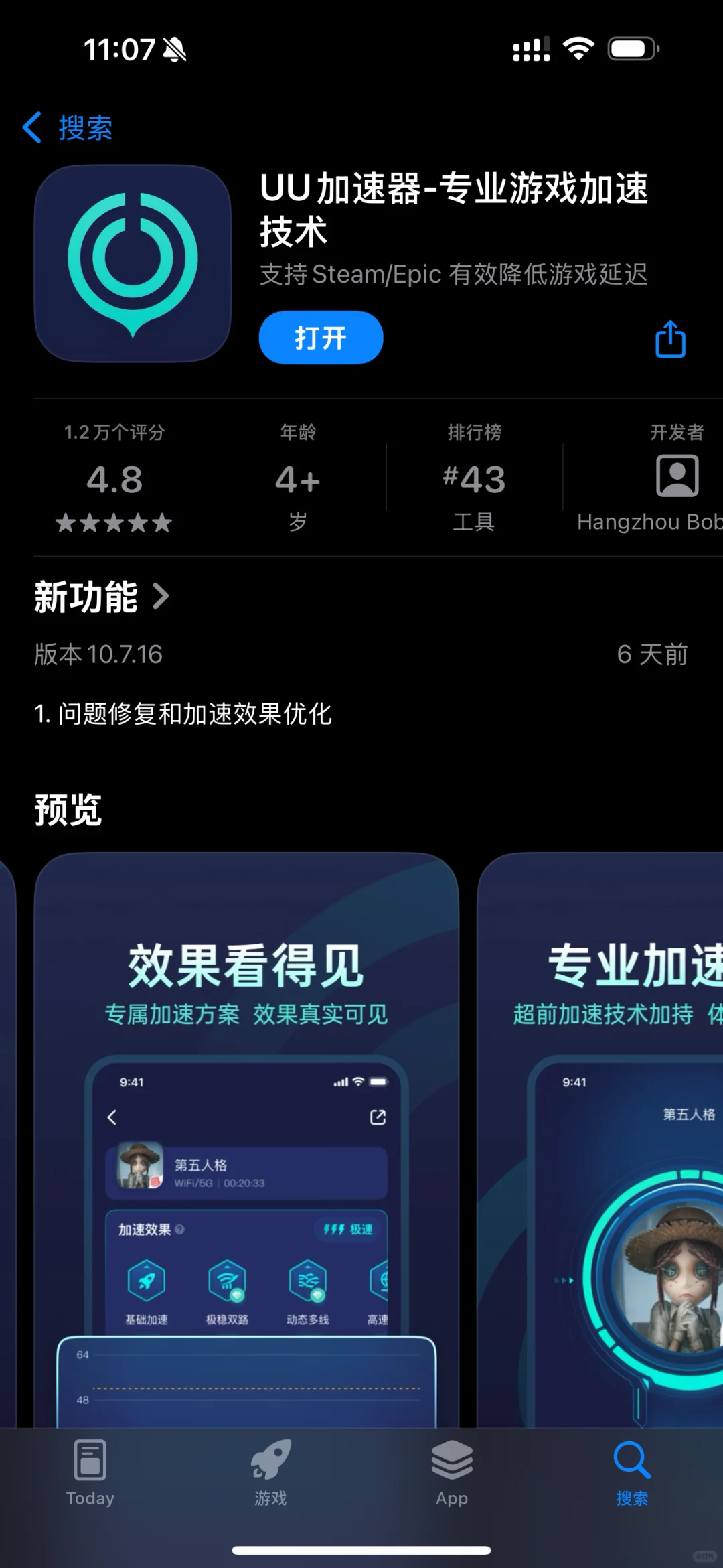 UU加速器吃相真的难看