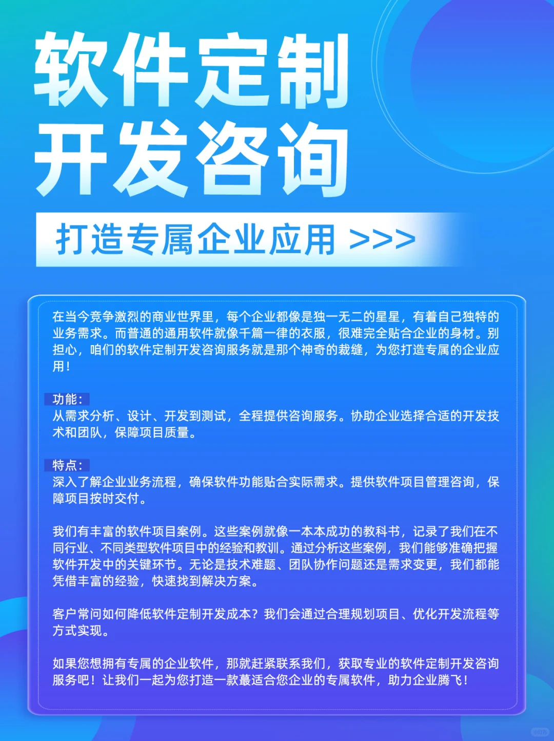 软件定制开·发咨·询，打造专属企业应用