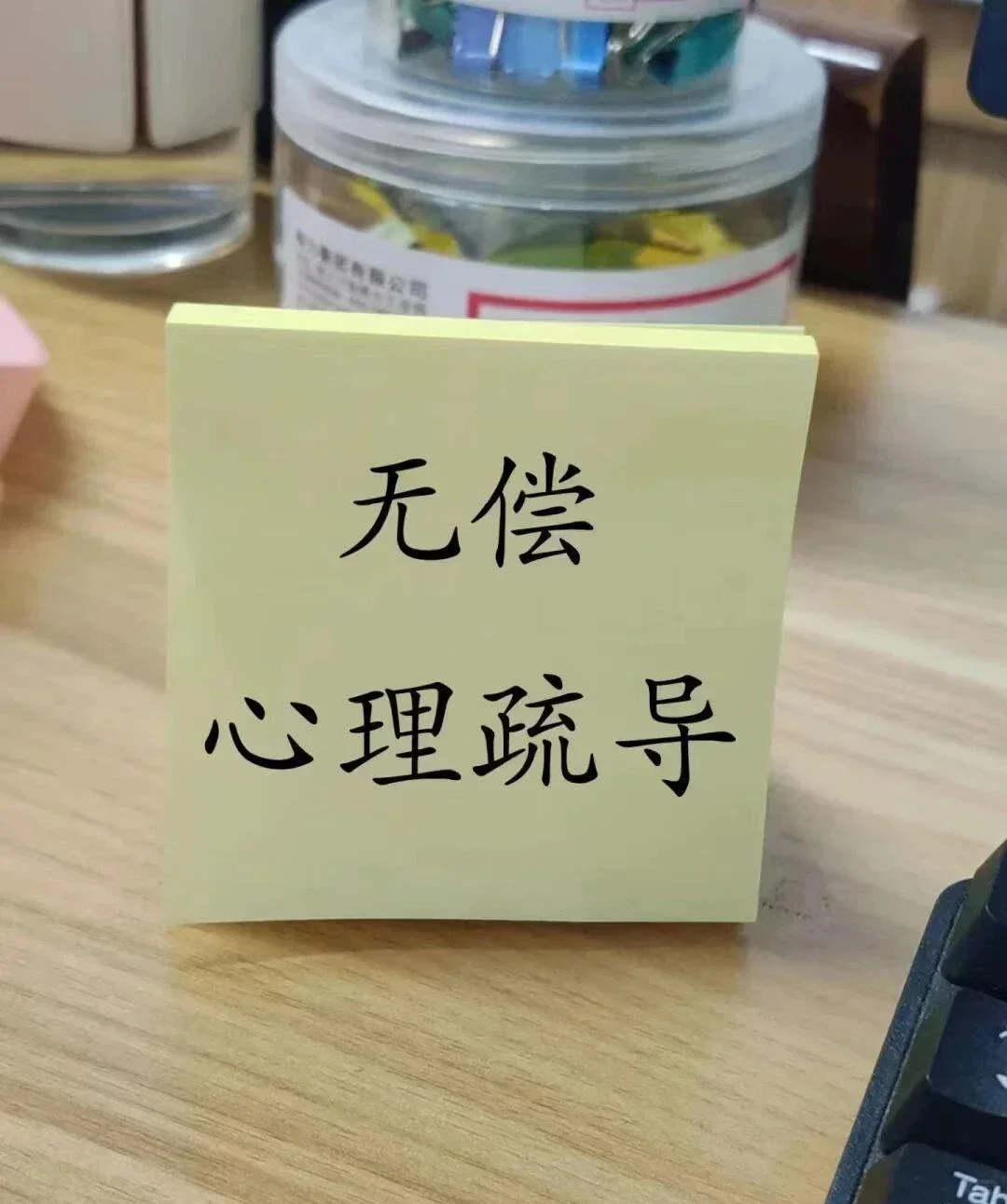 心理疏导有没有朋友需要的？