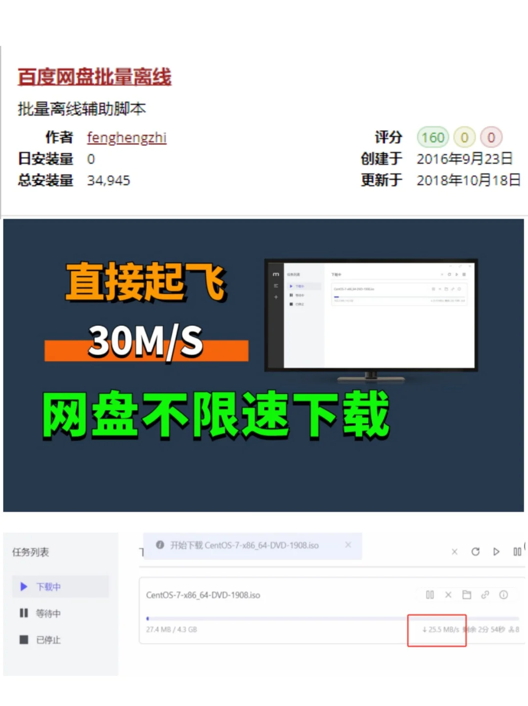 某度云盘高速下载插件