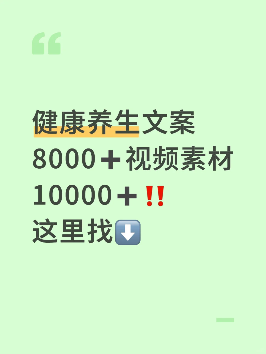 🔥玩转养生短视频｜从此流量暴涨的秘密武器