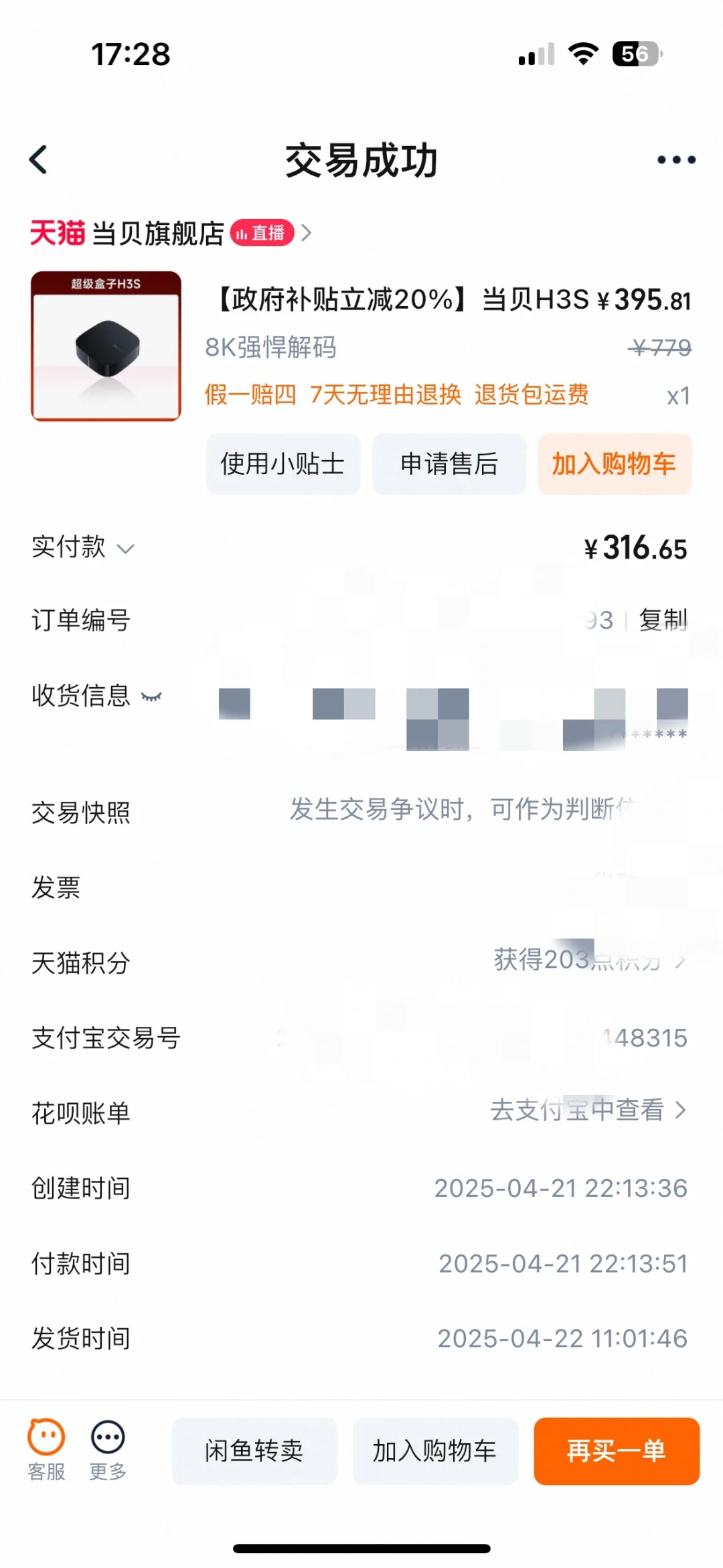 千万不要买当贝盒子！