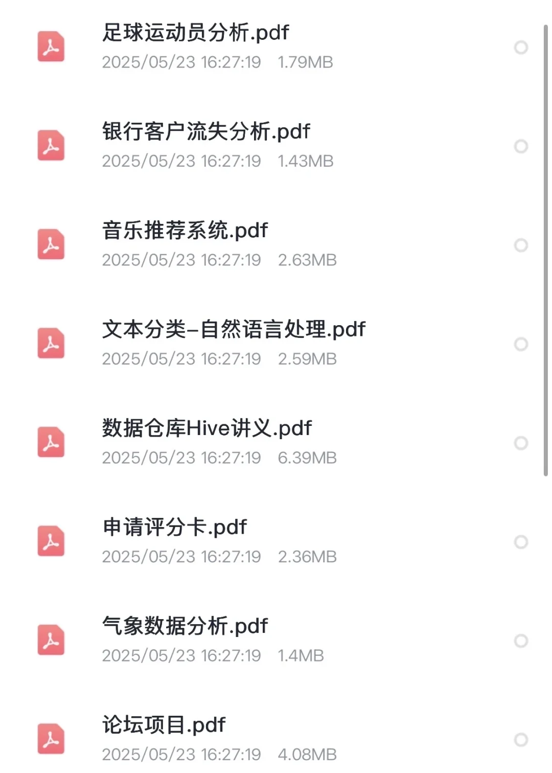 数据分析【完整源码＋面试题】