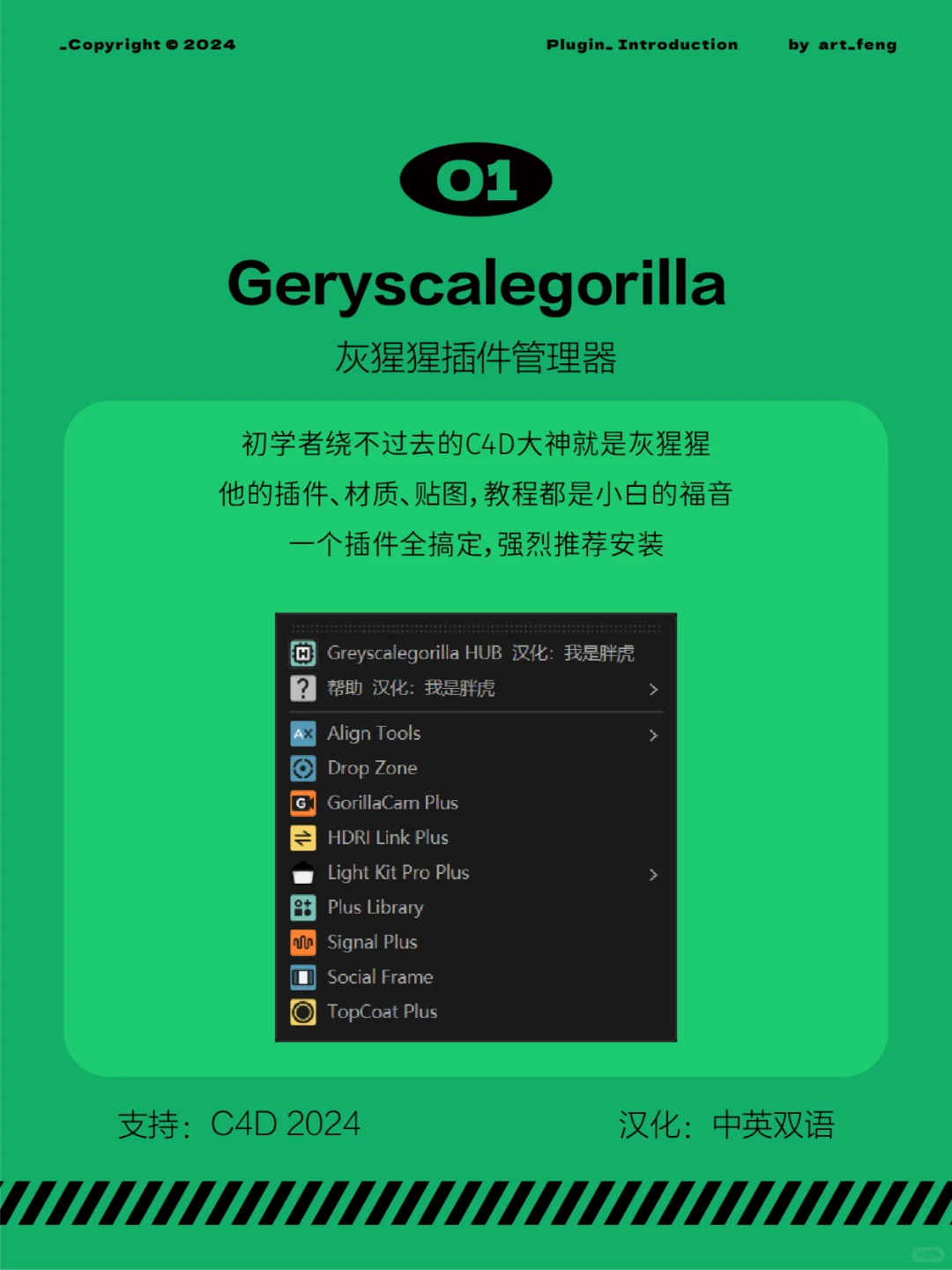 C4D2024可用插件推荐｜C4D自学之路
