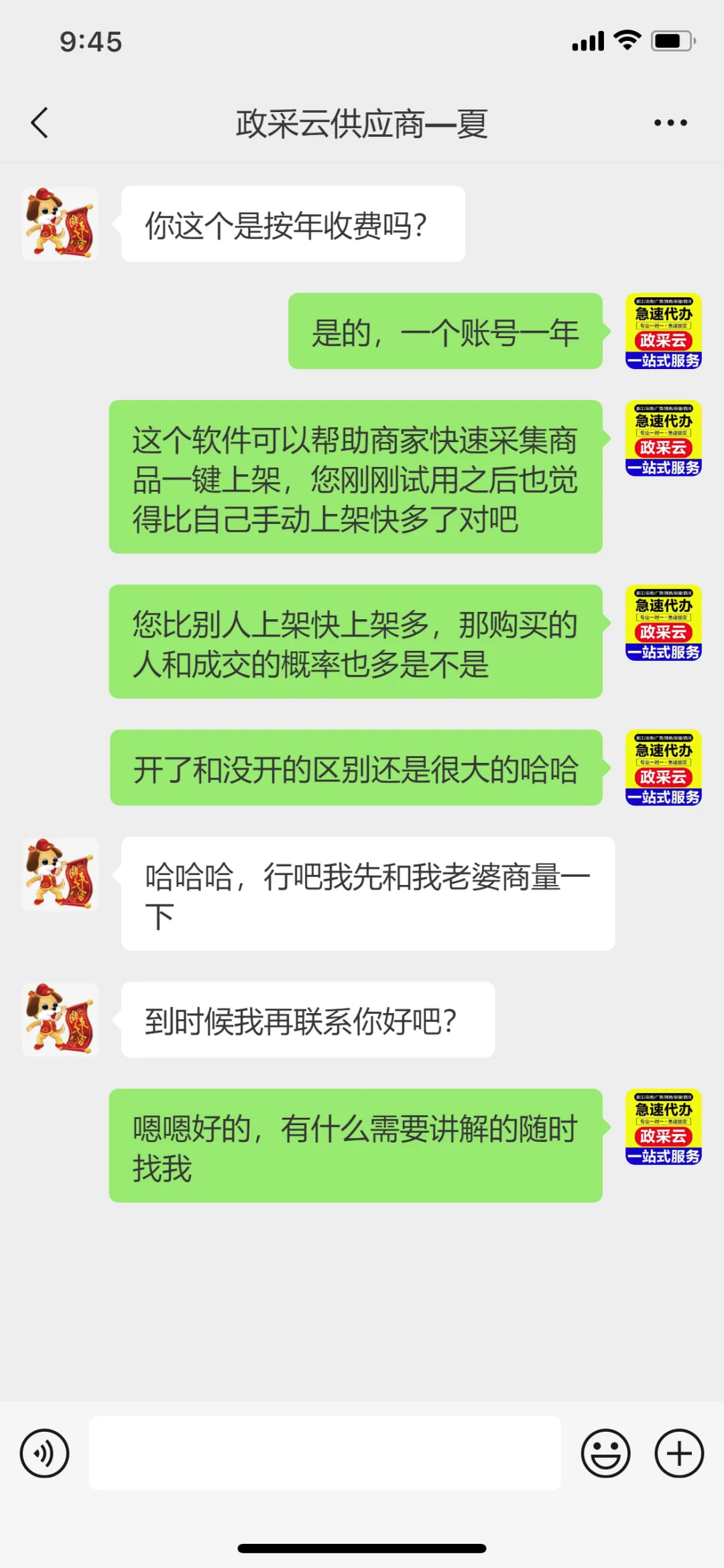 电商上架外挂？