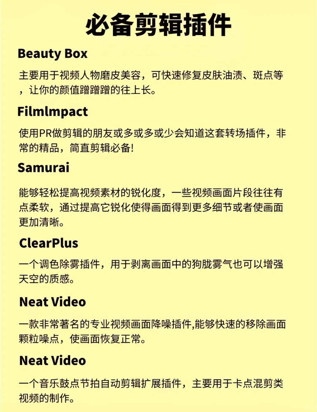 必备剪辑插件‼️