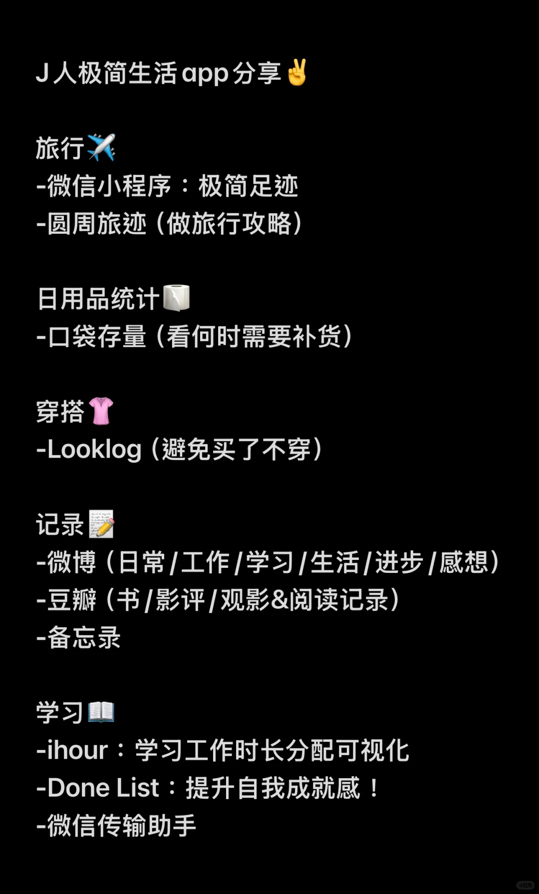 J人极简生活app分享✌️