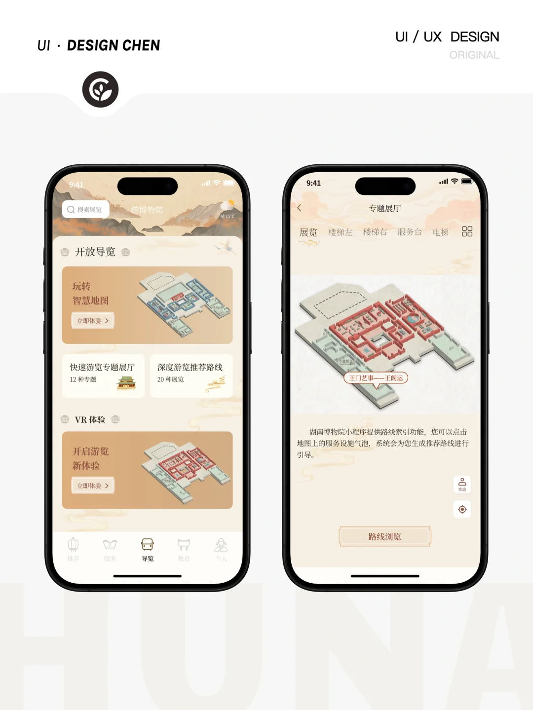 原创|掌上湘博 湖南博物院APP UI设计
