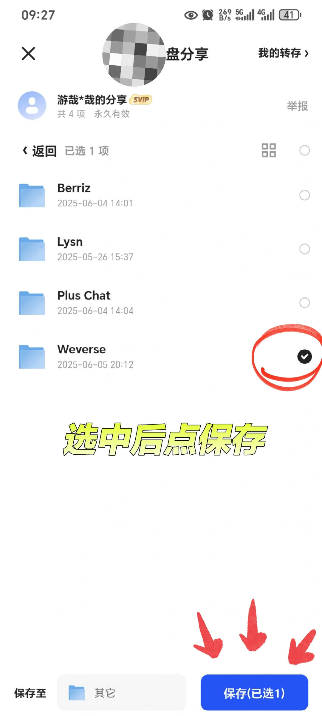 weverse 下载安装教程 | 安装包分享