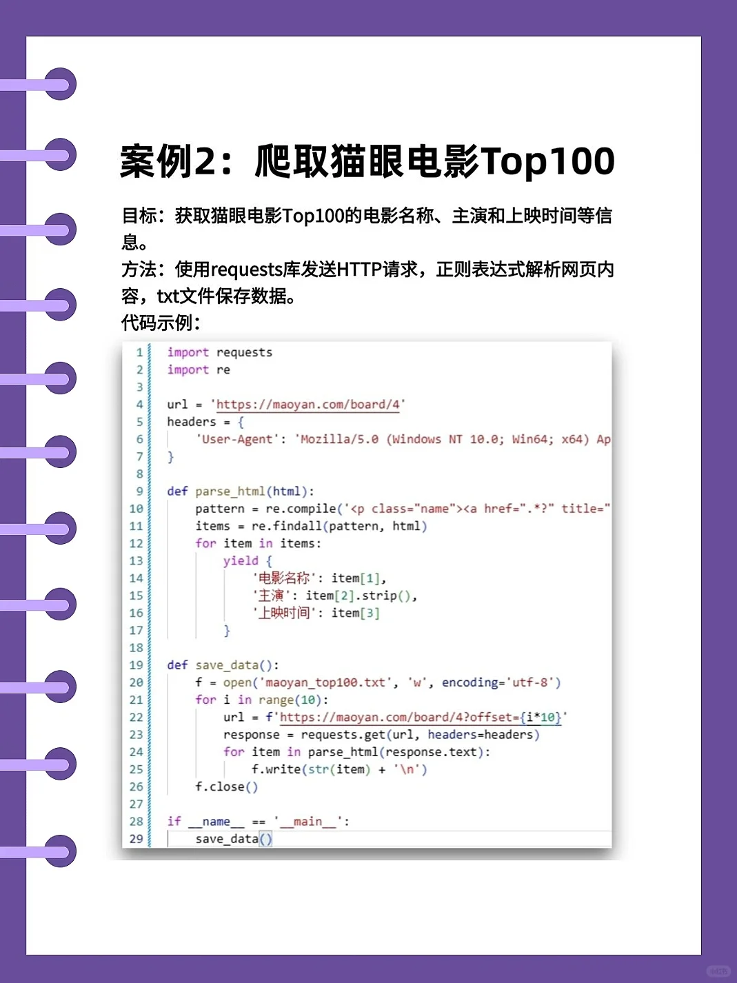Python爬虫7个经典项目，附源码🔥