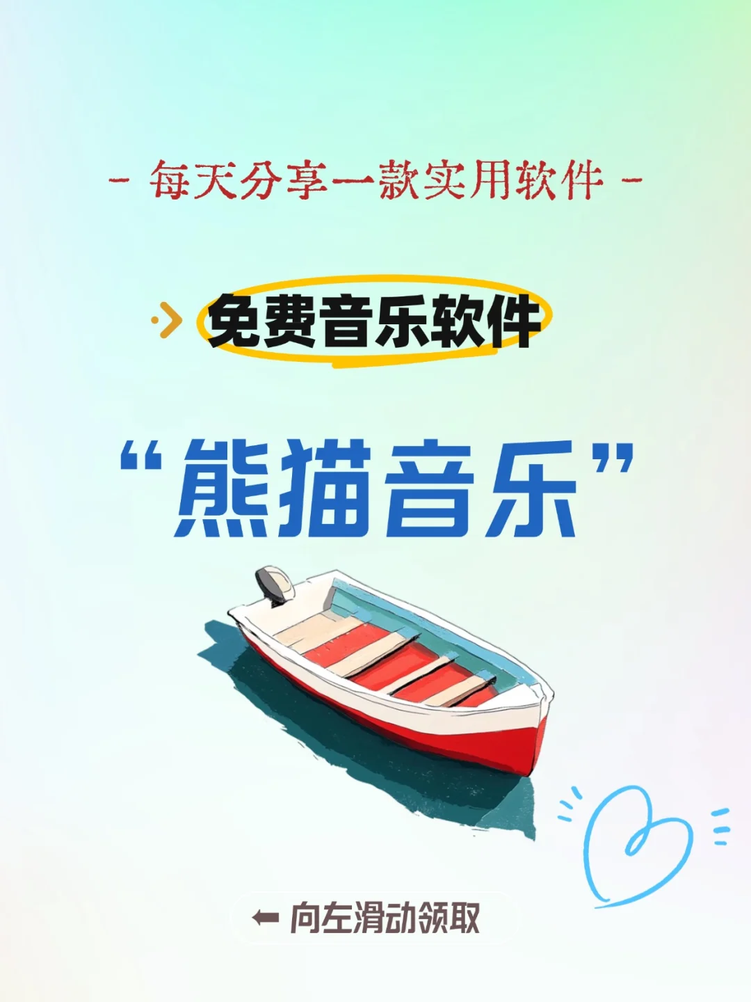 熊猫音乐，一款免费听音乐的软件